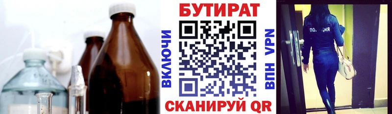 Бутират жидкий экстази  купить   Жирновск 