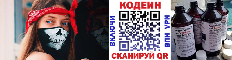 закладки  Жирновск  Кодеиновый сироп Lean Purple Drank 